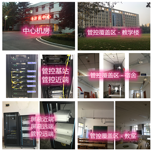  南头镇某军事院校管控案例（数字信令级）